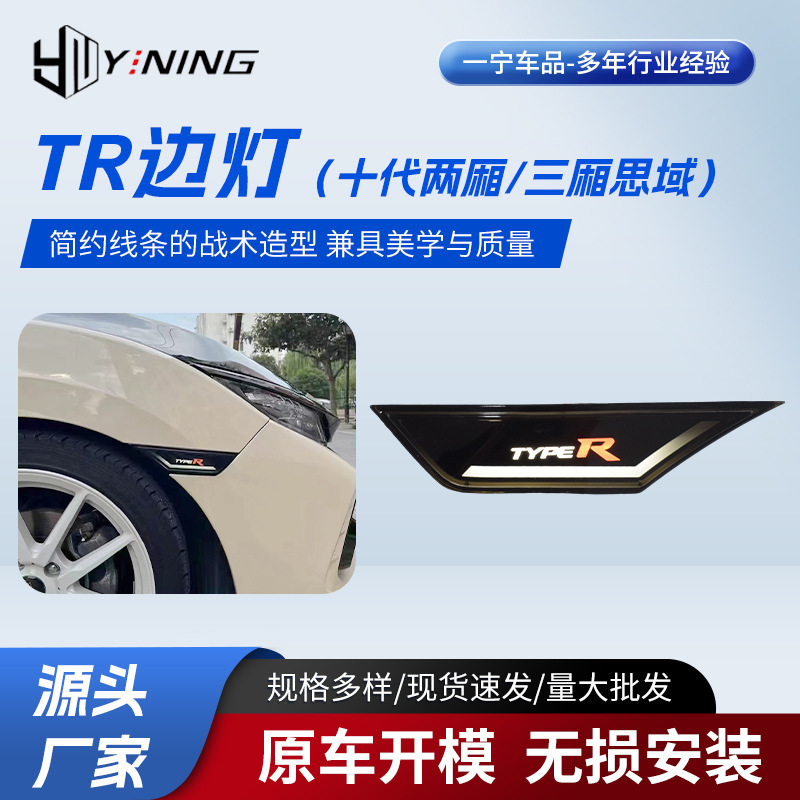 Wholesale Tr Side Lights Suitable for Tenth Generation Hatchback/Sedan Civic Side Light Modification Accessories Led Side Turn Signal Lights