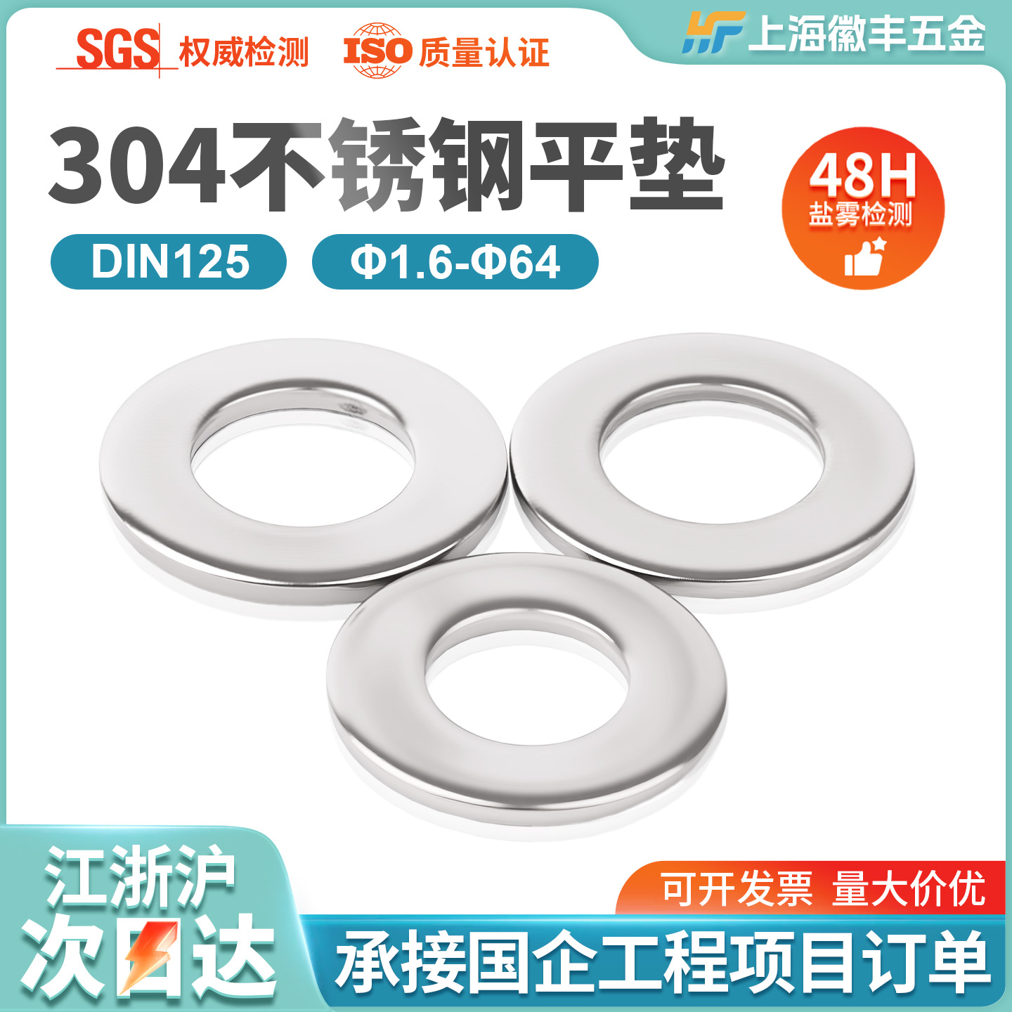 304不锈钢垫片DIN125螺丝垫片 平垫圈 金属垫圈Φ1.6-Φ64