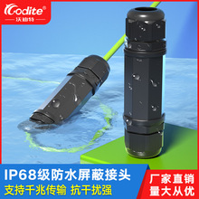 厂家现货防水网络直通头室外RJ45网线对接头防尘监控连接器双通头