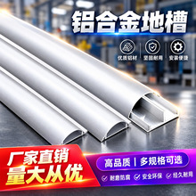 包邮铝合金地槽 半圆自粘明装电线电缆弧形隐形 走线槽明装