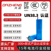 CB�J�C21700-6S1P�늳�3.7V5000mAh܇�d���m��늄ӹ���KC�늳�