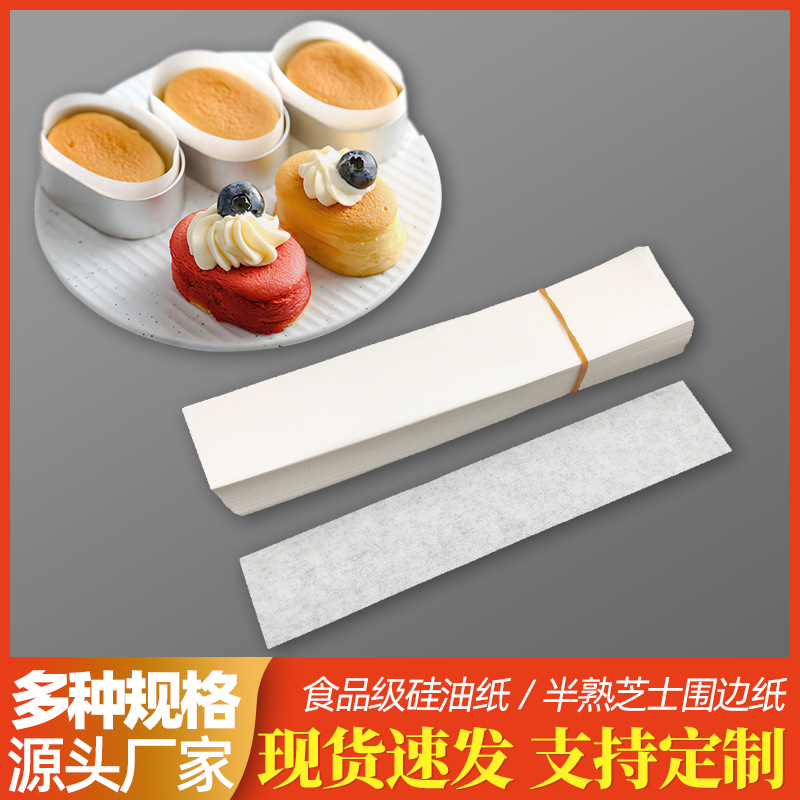 烘焙包装慕斯蛋糕围边 19*3cm半熟芝士条耐高温防粘防爆浆围边