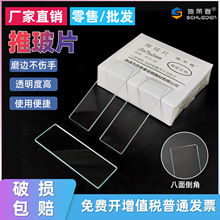 推玻片 血涂推片 骨髓推片 7101载玻片 40片/盒 厚度2mm 八面倒角