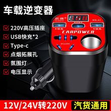 车载逆变器12v24v转220v汽车电源转换器车用充电器多功能货车插座