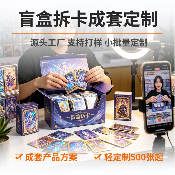 Blind box card sets, custom trendy toy cards, laser flash cards, collectible card sets, small batch one-stop custom design based on your images