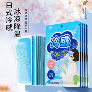 Japanese Style Cooling Patch, Cooling and Cold Ice Compress Patch, Mobile Phone Antipyretic, Physical Cooling, Refreshing and Refreshing Artifact to Relieve Heat