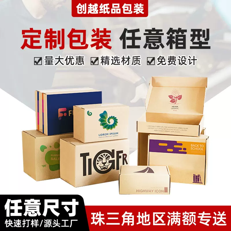 东莞纸箱定制款邮政快递瓦楞箱拉链纸箱飞机盒定做搬家服装打包盒