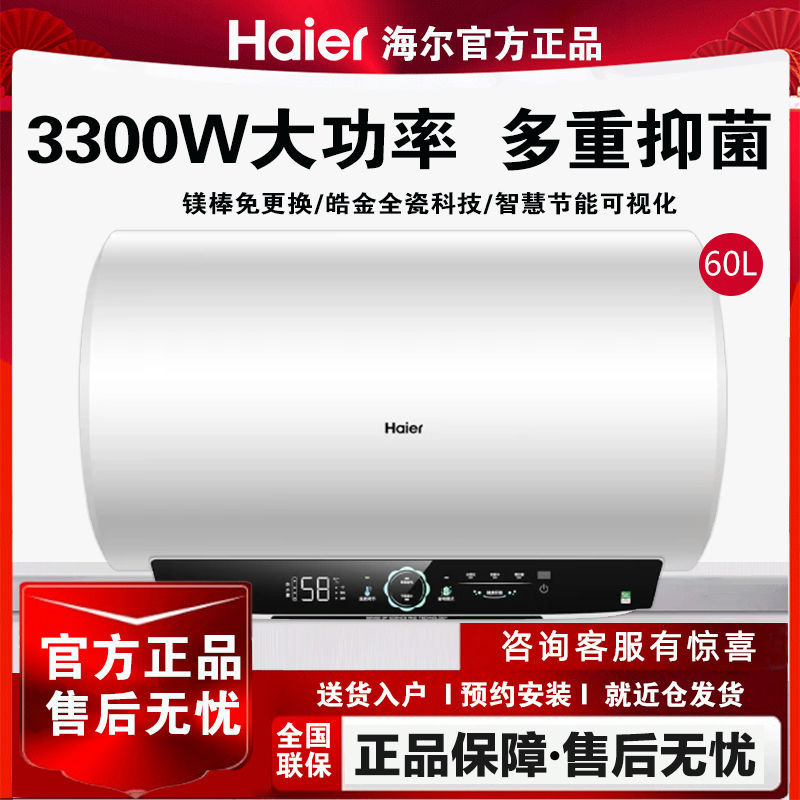 海尔电热水器MC7家用储水式60/80升镁棒免更换3.3KW速热