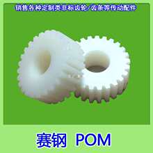 pom1模16-69齿轮加工定 做塑料配件大全diy组合传动拼装玩具模型