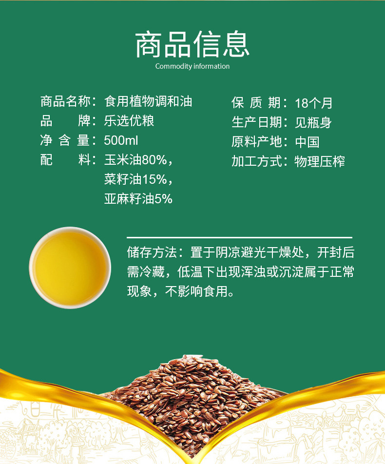 亚麻籽油_02.jpg
