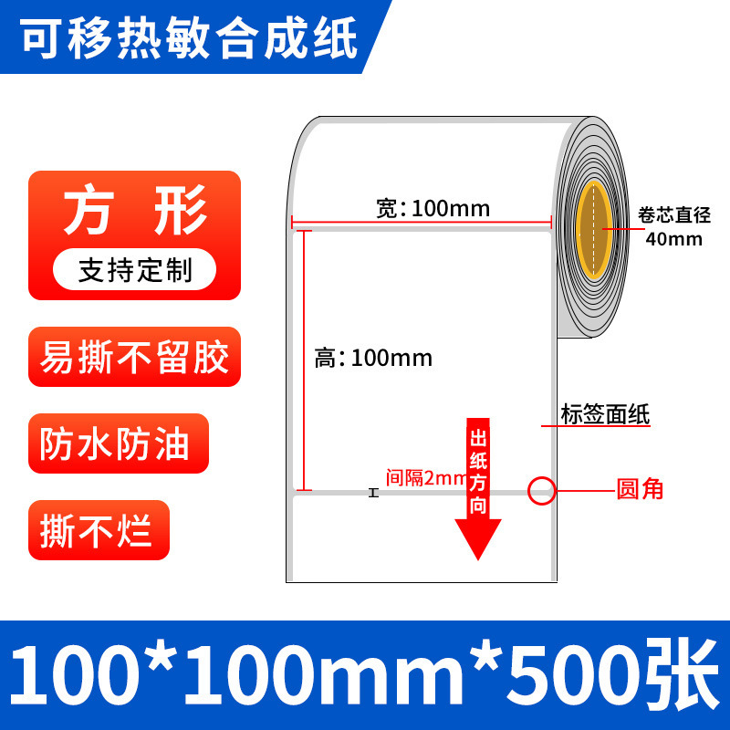 感熱合成紙を取り除くことができます。|undefined