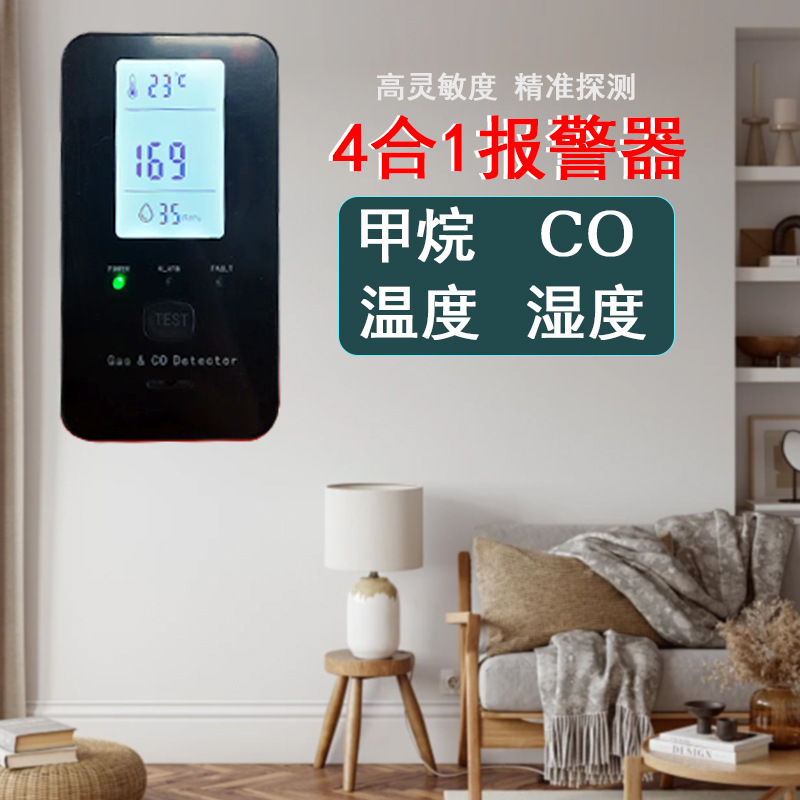 跨境新款4合1一氧化碳检测仪甲烷燃气多功能温湿度家用商用报警器