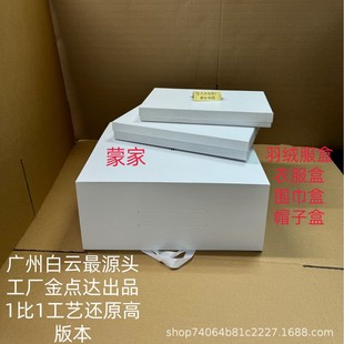 Sell Dunmengkou home down jacket box gift box gift bag dust-proof clothing cover scarf clothing box wholesale
