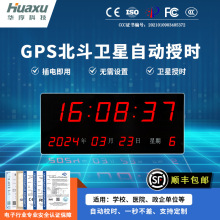 自动校准GPS 4G卫星授时同步挂钟学校考场医院挂钟万年历双面时钟
