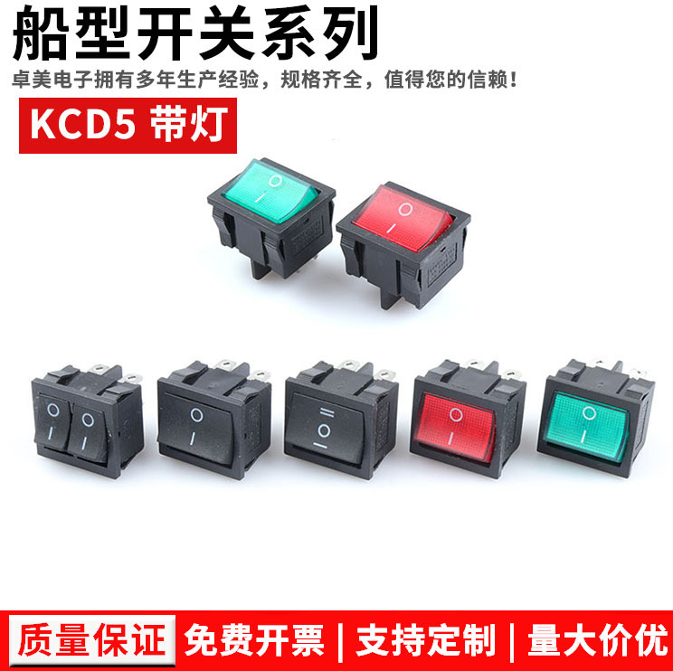 船型开关KCD5红色/绿色带灯 21*24MM四脚两档大电流翘板开关
