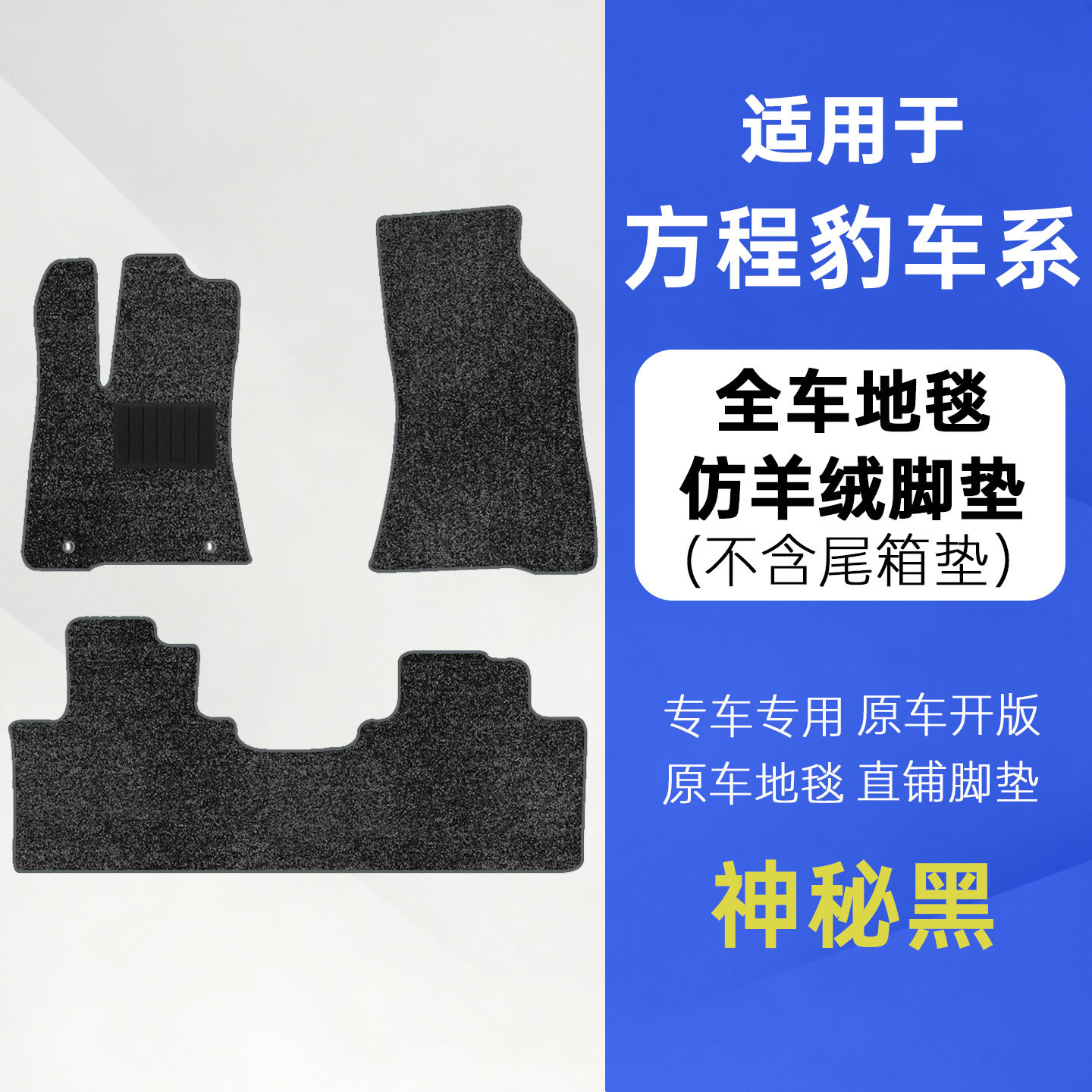 Suitable for Fangchengbao 5, Leopard 8, Titanium 3, Titanium 7 car floor mats, interior modification, decorative and protective products, Galaxy carpet, imitation cashmere