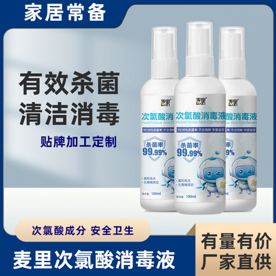 次氯酸消毒液喷雾小瓶室内环境杀菌除臭免洗速干无酒精宠物消毒剂|ms