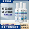 次氯酸消毒液喷雾小瓶室内环境杀菌除臭免洗速干无酒精宠物消毒剂|ru