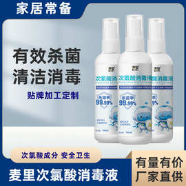 次氯酸消毒液喷雾小瓶室内环境杀菌除臭免洗速干无酒精宠物消毒剂