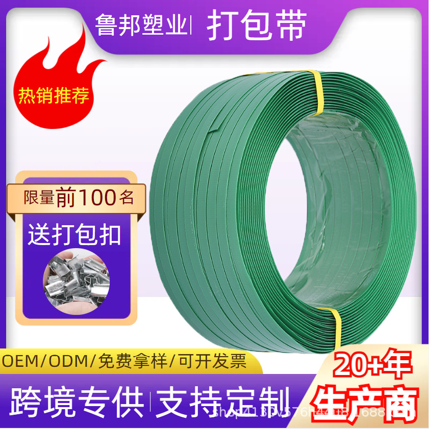 绿色塑钢带pet机用打包带 物流包装热熔捆扎手工打包带厂家批发