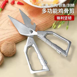 厨房剪刀家用德系加厚不锈钢多功能强力剪鸡鸭鹅骨头专用食物剪子