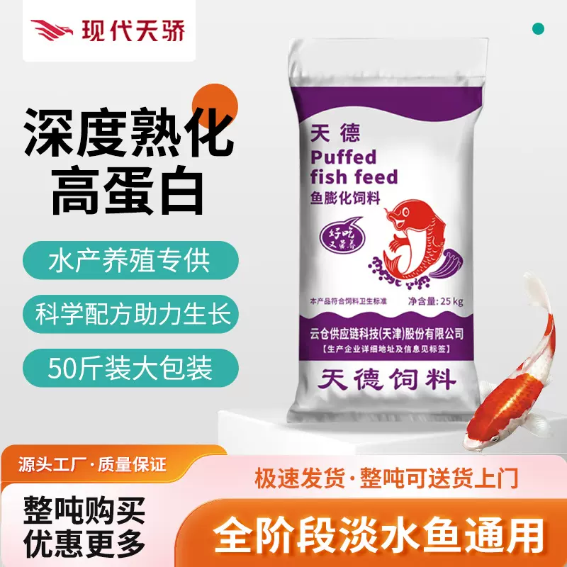 工厂直发天德50斤装鱼饲料上浮型鱼粮观赏鱼食养殖专用料锦鲤鲫鱼