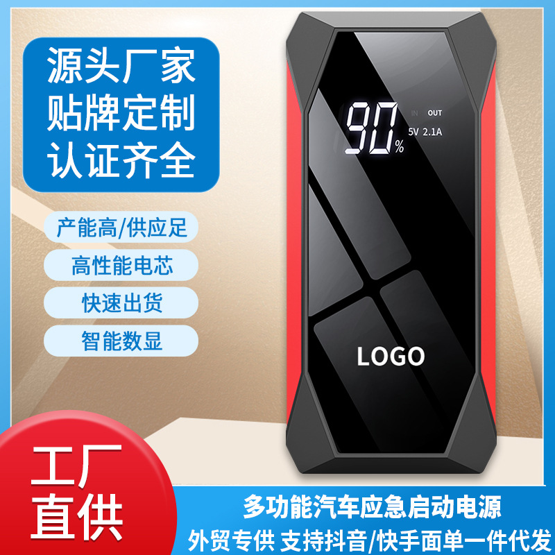 汽车应急启动电源12V移动充电宝大容量车载电瓶救援打火搭电神器