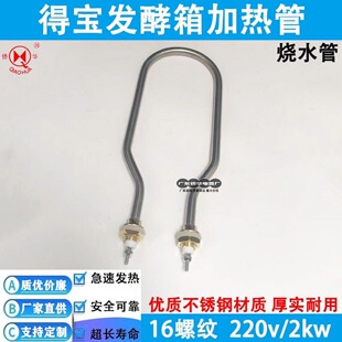Debao fermentation box electric heating tube heating tube heating tube 220v Debao fermentation box heating tube heating tube heating rod