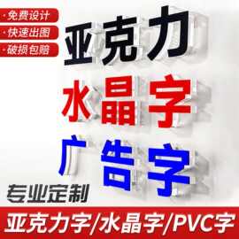 亚克力水晶字广告牌包边亚克力字门头宣传字广告标识牌无边发光字