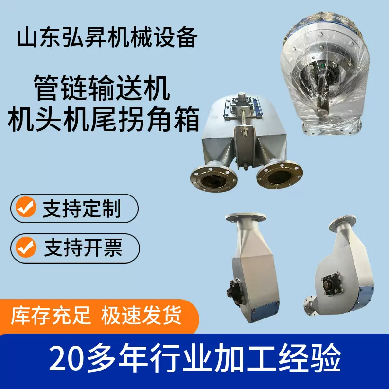 食品化工养殖管链输送机配件厂家 现货管链输送机机头机尾拐角箱