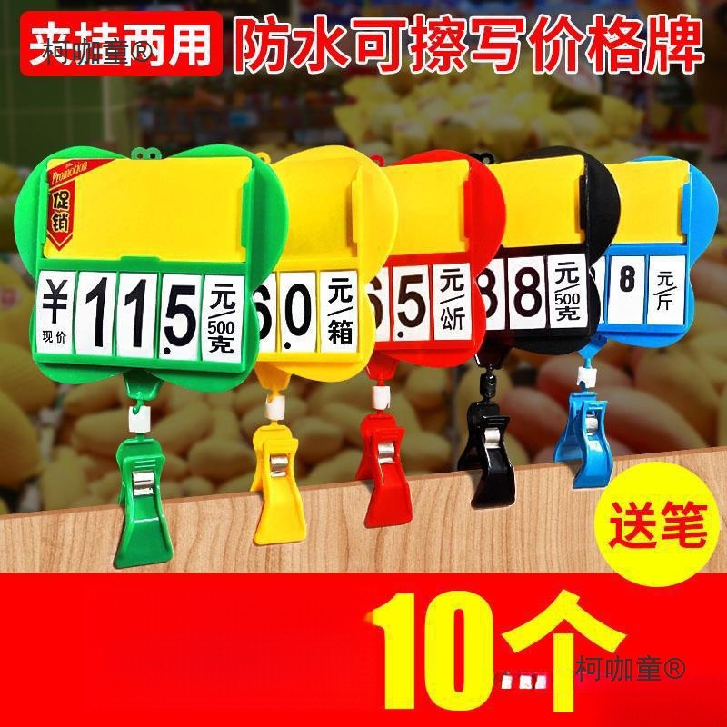 可擦写价格牌水果店生鲜超市标价促销展示架蔬菜特价标签广垒德株