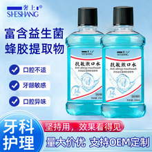 抗敏漱口水特护便携抗敏感牙齿舒缓清洁口腔医用级漱口水定制厂家