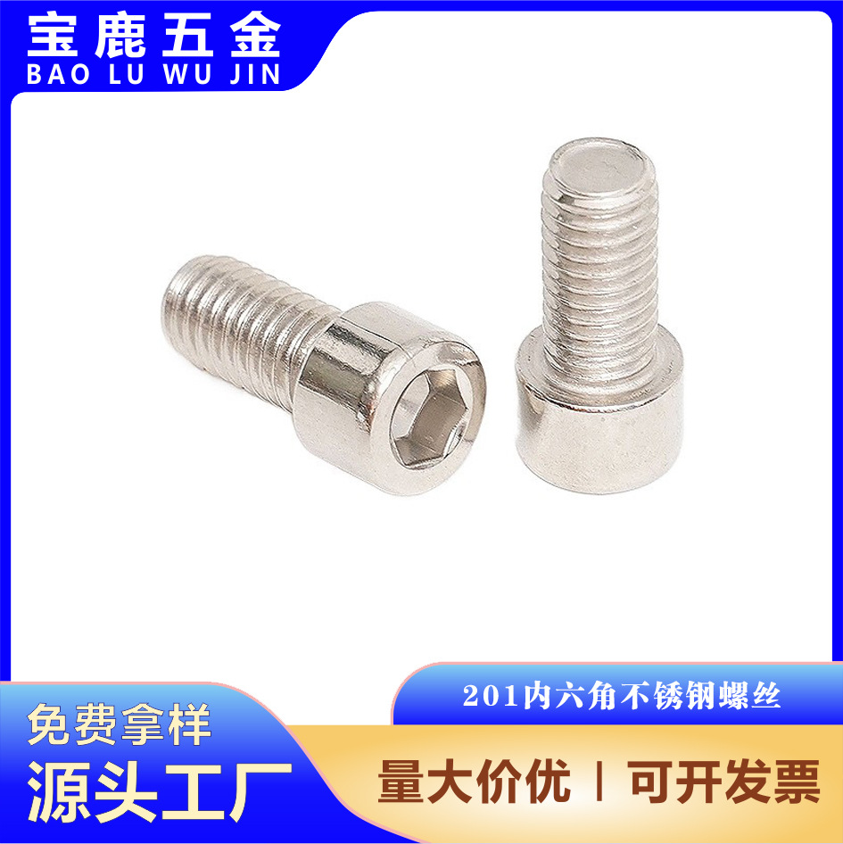 现货GB70圆柱型内六角螺钉 杯头内六角螺丝 201内六角不锈钢螺丝