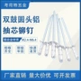 双鼓型多股抽芯双股铝拉钉