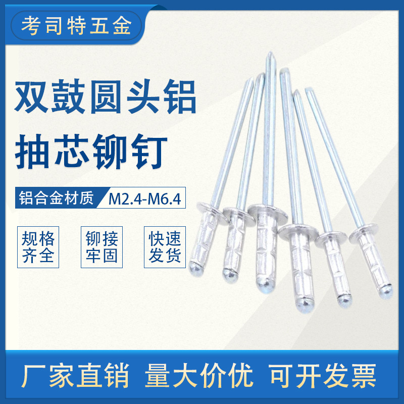 铝铁双鼓型抽芯铆钉双股圆头铝拉钉铝合金多股铆钉多鼓拉卯钉现货