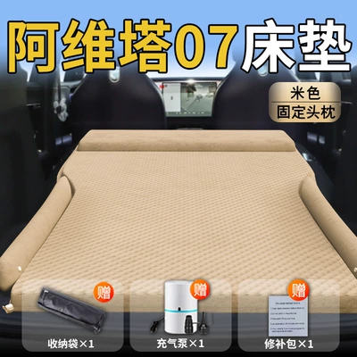 Avita 07 Car Mattress Trunk Inflatable Sleeping Pad Car Rear Modified Air Mattress Bed Car Sleeping Artifact Car (Vehicle-mounted inflatable bed) - avita-0726-26-upgraded-model-exclusively-for-avita-07-beige-integrated-headrest-polka-dot-wing-style
