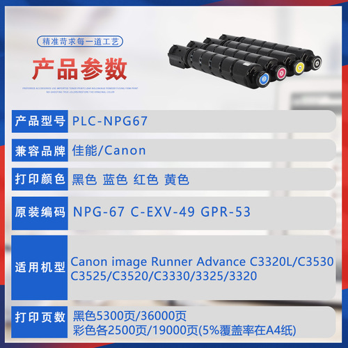 Suitable for npg67 Canon c3020 powder cartridge c3320I c3120L c3326 copier cartridge C3025 toner