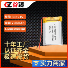 802535聚合物鋰電池 750mAh藍牙音箱吸奶器噴霧器可充電電池3.7V