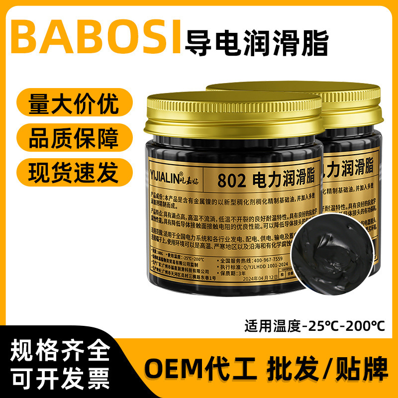 100g黑色导电膏耐高压电闸电接触导电润滑脂电力设备导电油脂|ru