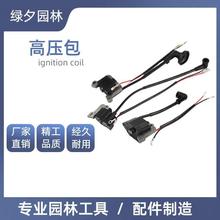 割草机包绿篱机配件割灌机地钻点火器水泵油锯高压线圈点火线圈