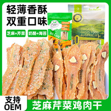 原厂货源狗狗零食新品鸡肉干芹菜鸭胸肉干薄片宠物海苔奶酪鸡肉条