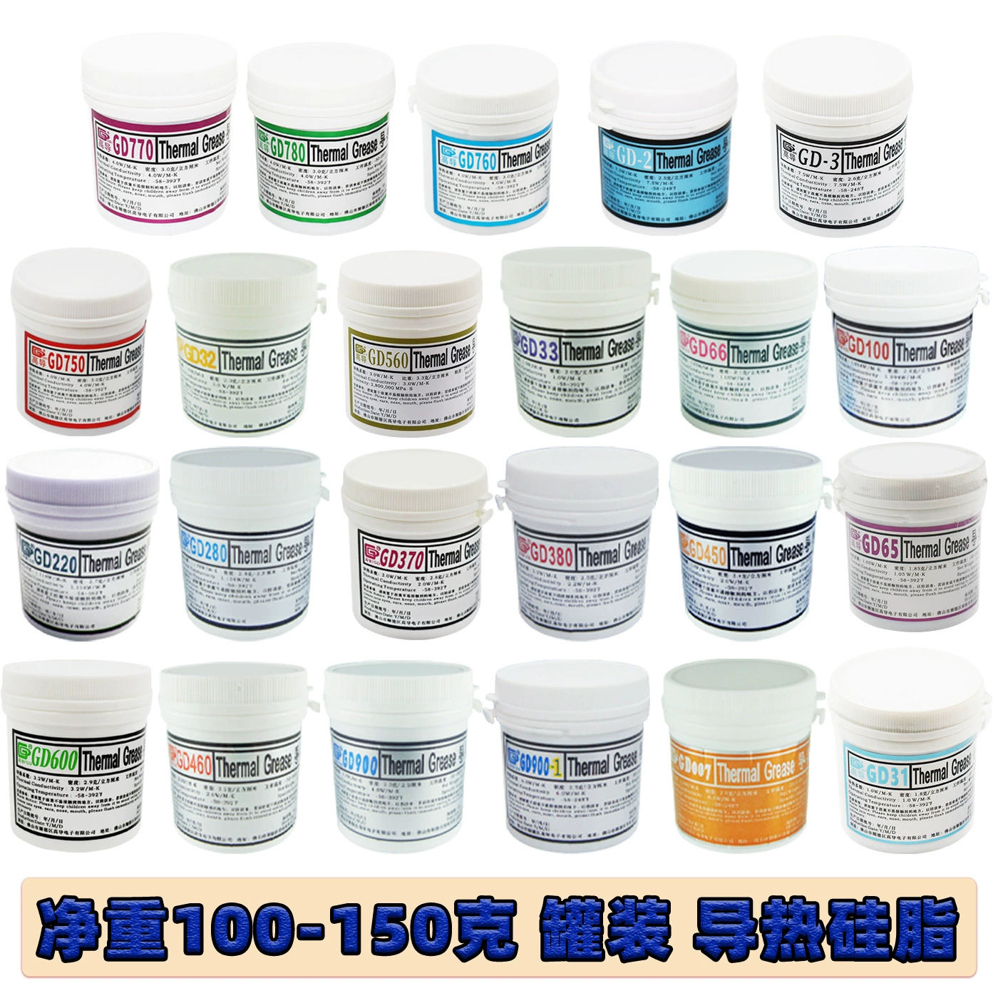 Вес нетто с высокой проводимостью 100/150 г баррель резервуара GD33 термопаста CPU/GPU/LED силиконовая паста для рассеивания тепла CN