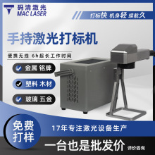 手持激光打标机30W金属瓷砖雕刻机 小型便携式无线充电激光刻字机