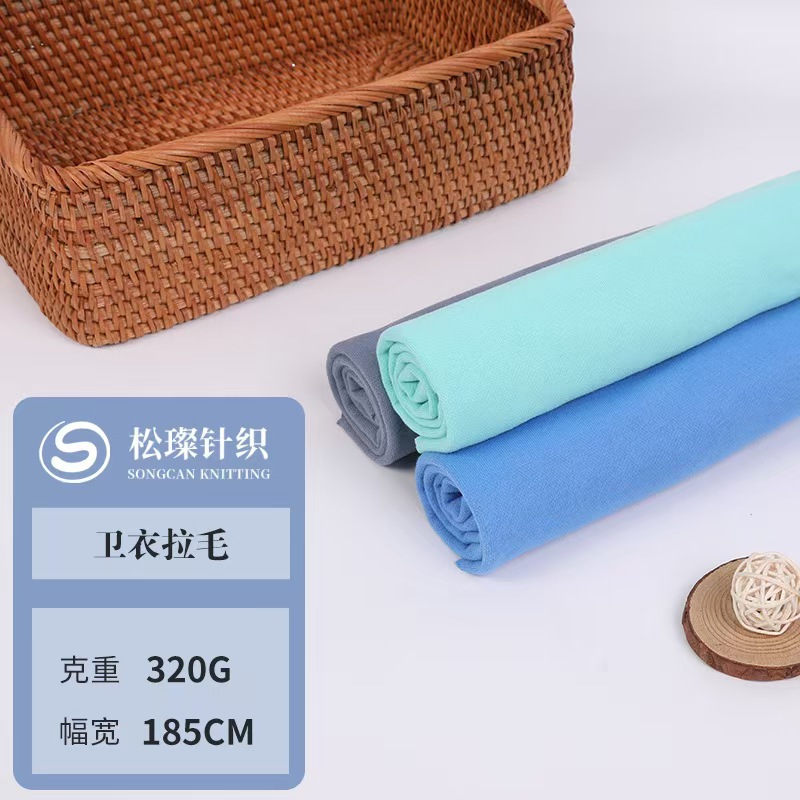 现货新款 秋冬地摊布卫衣面料320g抓毛抓绒珍珠绒卫衣布绒布面料