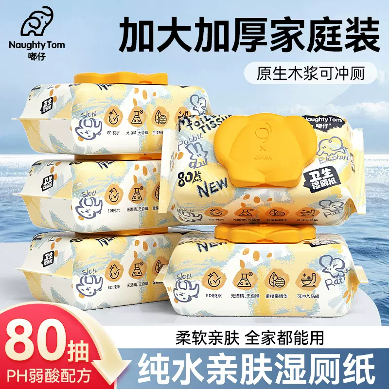 湿厕纸湿巾屁屁专用加厚超大包装湿纸巾一次性儿童清洁湿纸巾家用