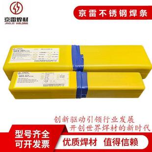 Supply Kunshan Jinglei GES-347 welding rod A132(E347-16) stainless steel welding rod postage