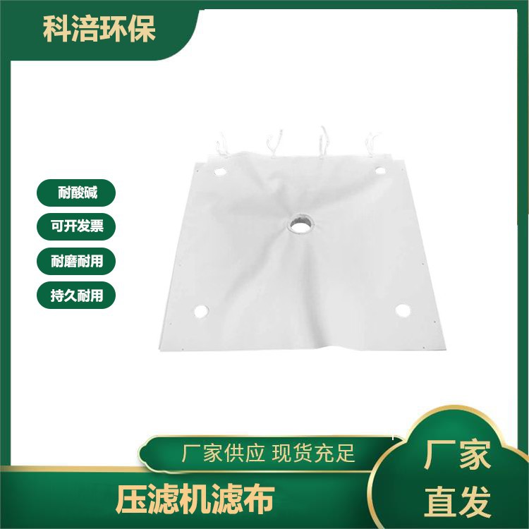 压滤机滤布批发厂家工业污泥污水化工处理耐酸碱丙纶复丝板框滤布