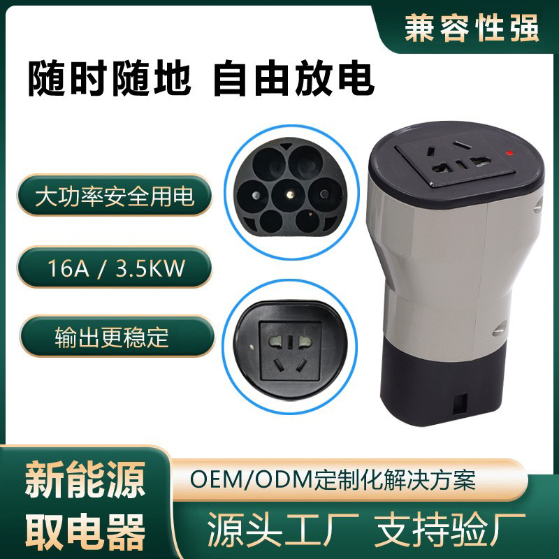 桩小特电动汽车户外防雷放电插座设备插排比亚迪随车便携取电器
