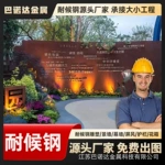 现货批发耐候钢锈色花箱户外公园景观耐候景墙发光红锈板厂家直供