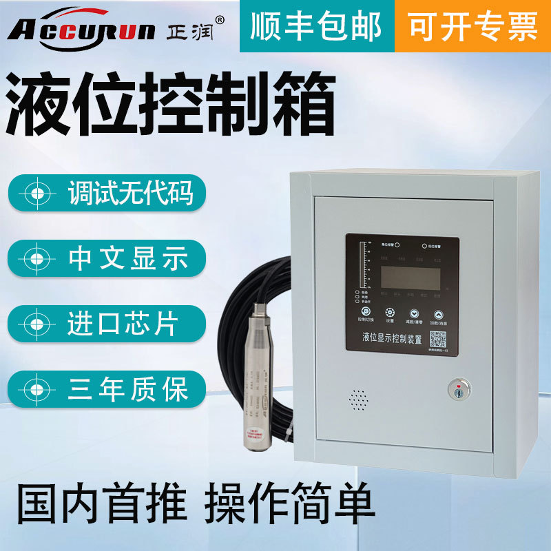 正润中文显示液位控制箱电子液位计仪表传感器精度0.5水位控制